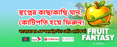 সেরা গেম, বিশাল জয়