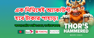 লাকি বেটে পান সেরা অফার