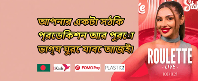১০০% ওয়েলকাম বোনাস banner