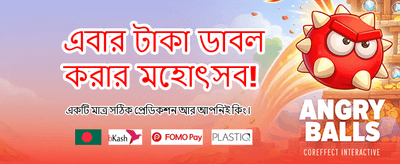 মোবাইল অ্যাপে খেলুন সহজে