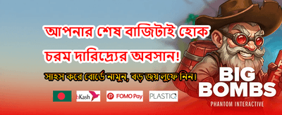 আজই যোগ দিন, জিতুন বড়